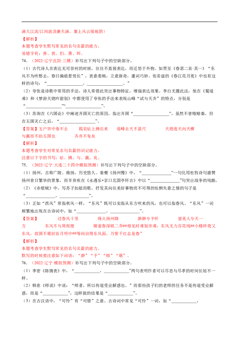 考点20名句默写-备战2023年高考语文一轮复习考点帮（解析版）_01高考语文_6赠通用版（老高考）复习资料_一轮复习_备战2023年高考语文一轮复习考点帮（全国通用）