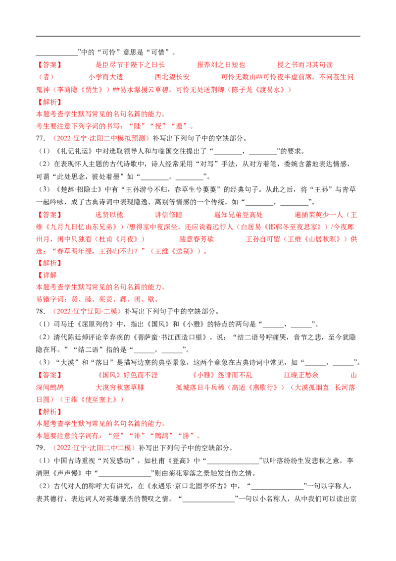 考点20名句默写-备战2023年高考语文一轮复习考点帮（解析版）_01高考语文_6赠通用版（老高考）复习资料_一轮复习_备战2023年高考语文一轮复习考点帮（全国通用）