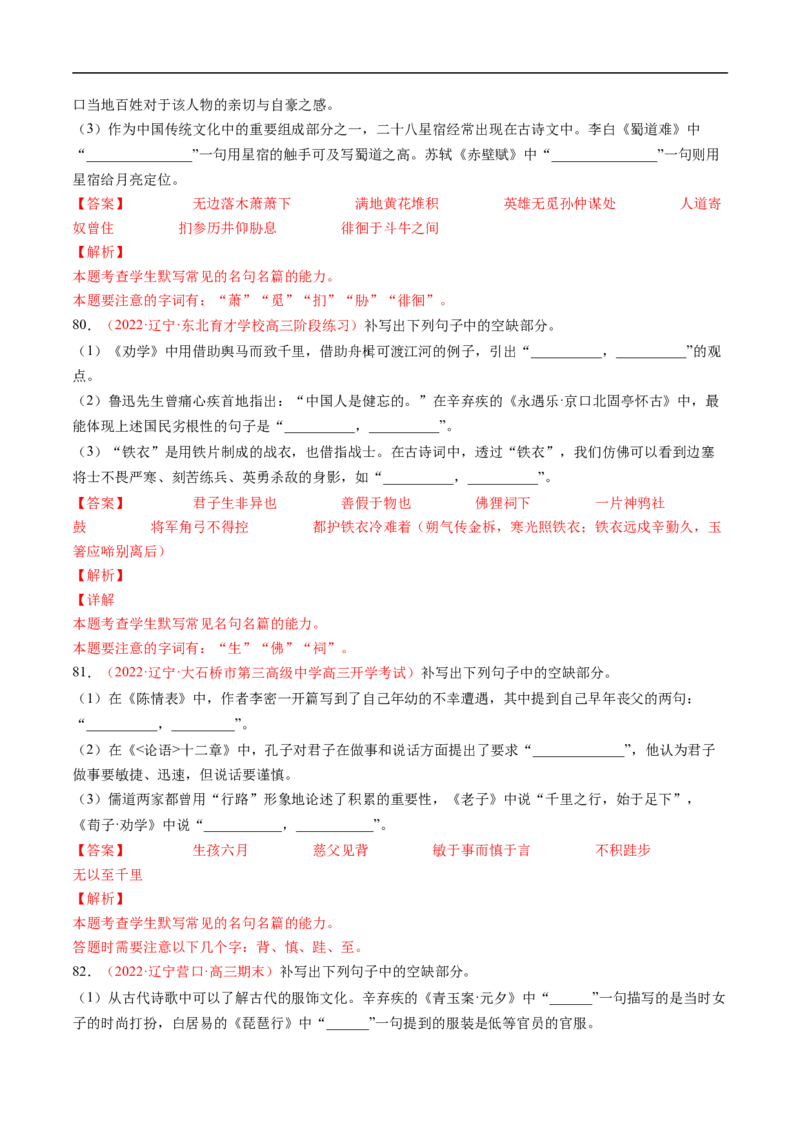考点20名句默写-备战2023年高考语文一轮复习考点帮（解析版）_01高考语文_6赠通用版（老高考）复习资料_一轮复习_备战2023年高考语文一轮复习考点帮（全国通用）