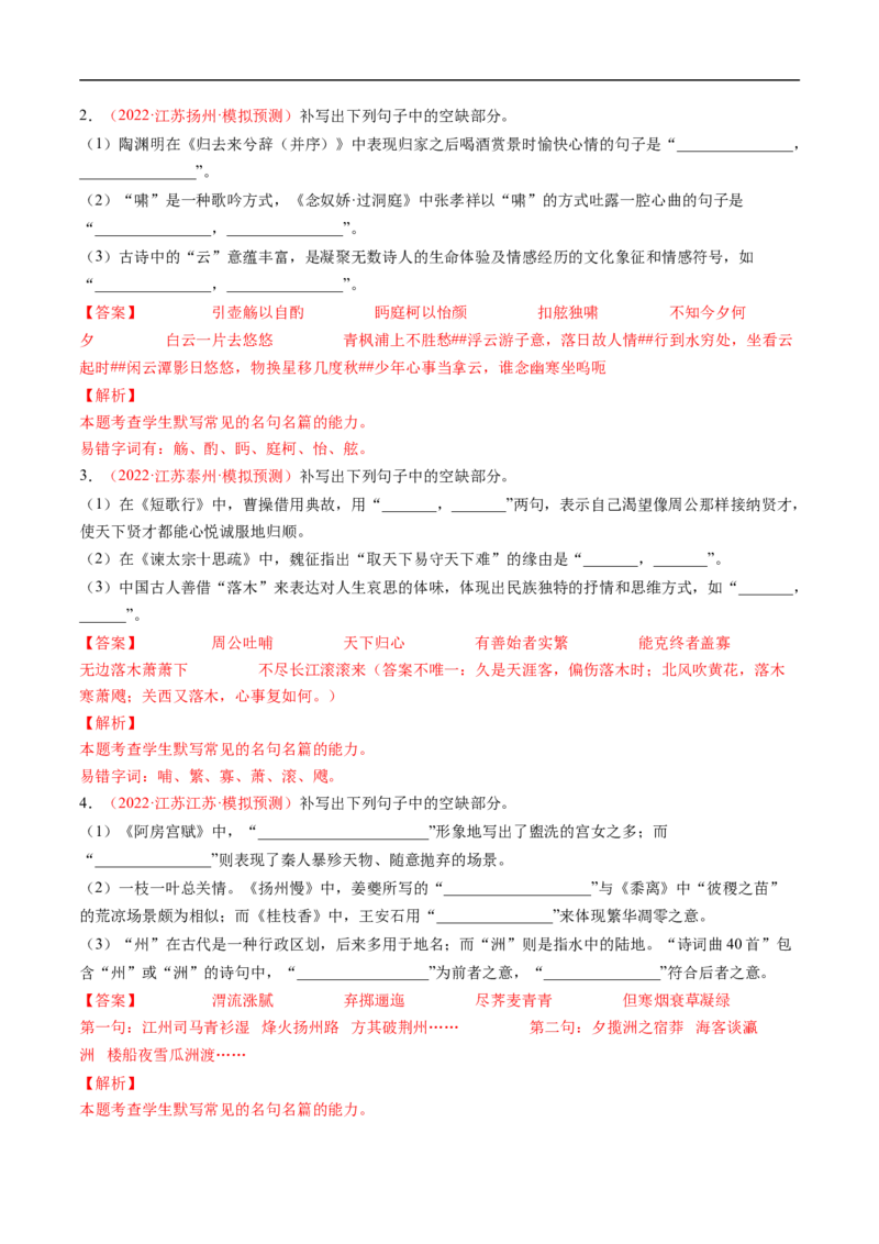 考点20名句默写-备战2023年高考语文一轮复习考点帮（解析版）_01高考语文_6赠通用版（老高考）复习资料_一轮复习_备战2023年高考语文一轮复习考点帮（全国通用）