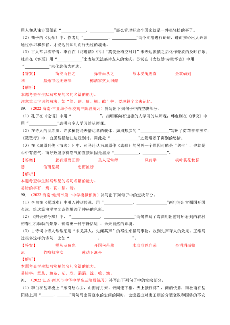 考点20名句默写-备战2023年高考语文一轮复习考点帮（解析版）_01高考语文_6赠通用版（老高考）复习资料_一轮复习_备战2023年高考语文一轮复习考点帮（全国通用）