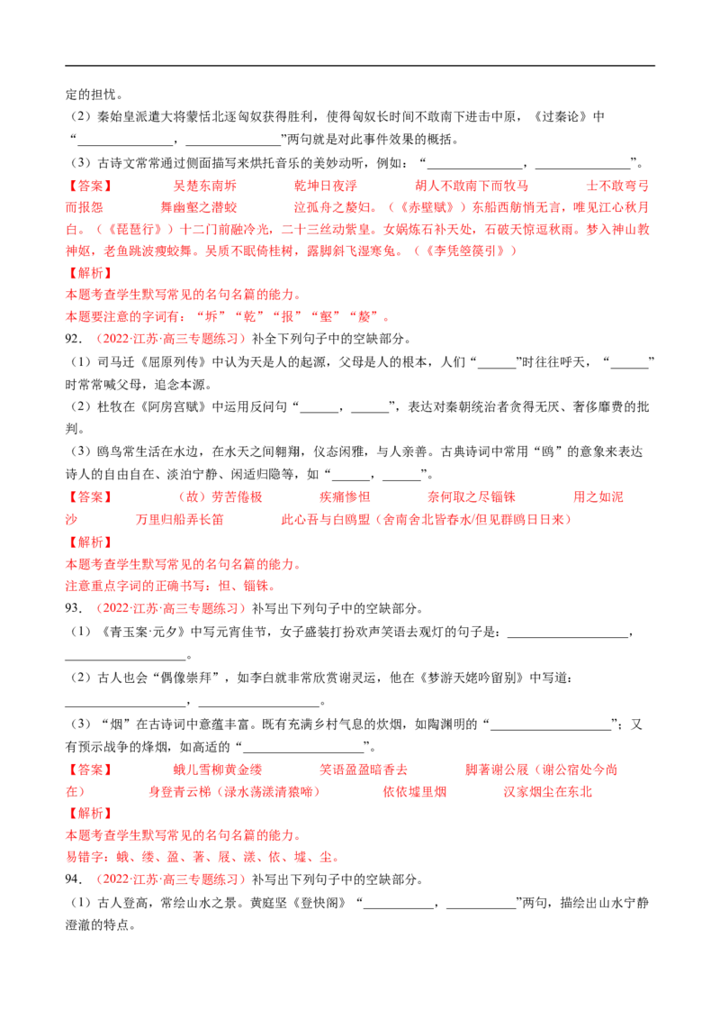 考点20名句默写-备战2023年高考语文一轮复习考点帮（解析版）_01高考语文_6赠通用版（老高考）复习资料_一轮复习_备战2023年高考语文一轮复习考点帮（全国通用）