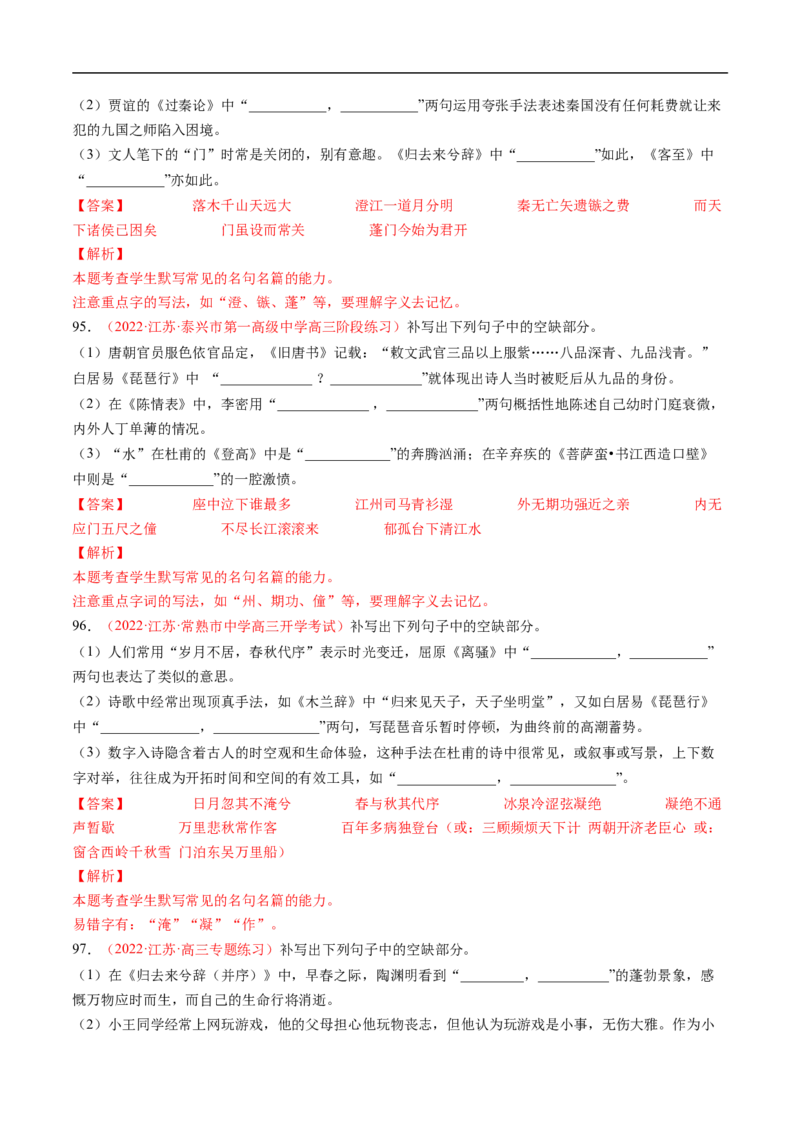 考点20名句默写-备战2023年高考语文一轮复习考点帮（解析版）_01高考语文_6赠通用版（老高考）复习资料_一轮复习_备战2023年高考语文一轮复习考点帮（全国通用）