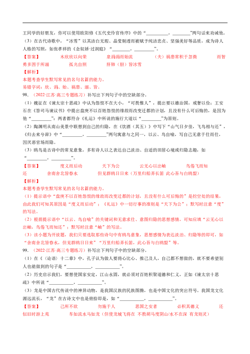 考点20名句默写-备战2023年高考语文一轮复习考点帮（解析版）_01高考语文_6赠通用版（老高考）复习资料_一轮复习_备战2023年高考语文一轮复习考点帮（全国通用）