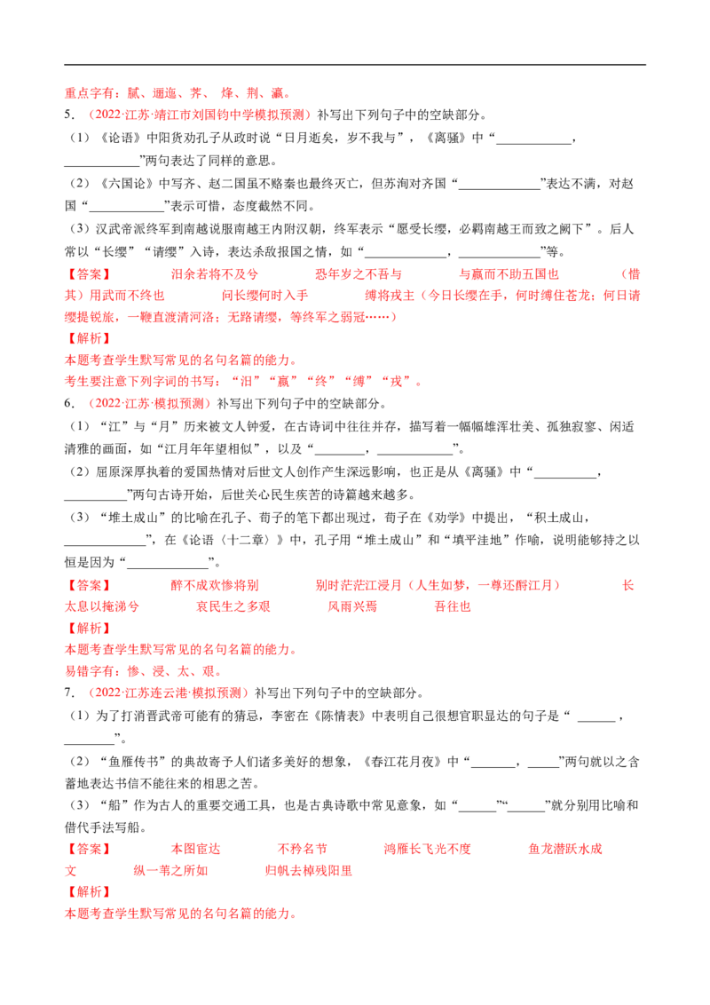考点20名句默写-备战2023年高考语文一轮复习考点帮（解析版）_01高考语文_6赠通用版（老高考）复习资料_一轮复习_备战2023年高考语文一轮复习考点帮（全国通用）