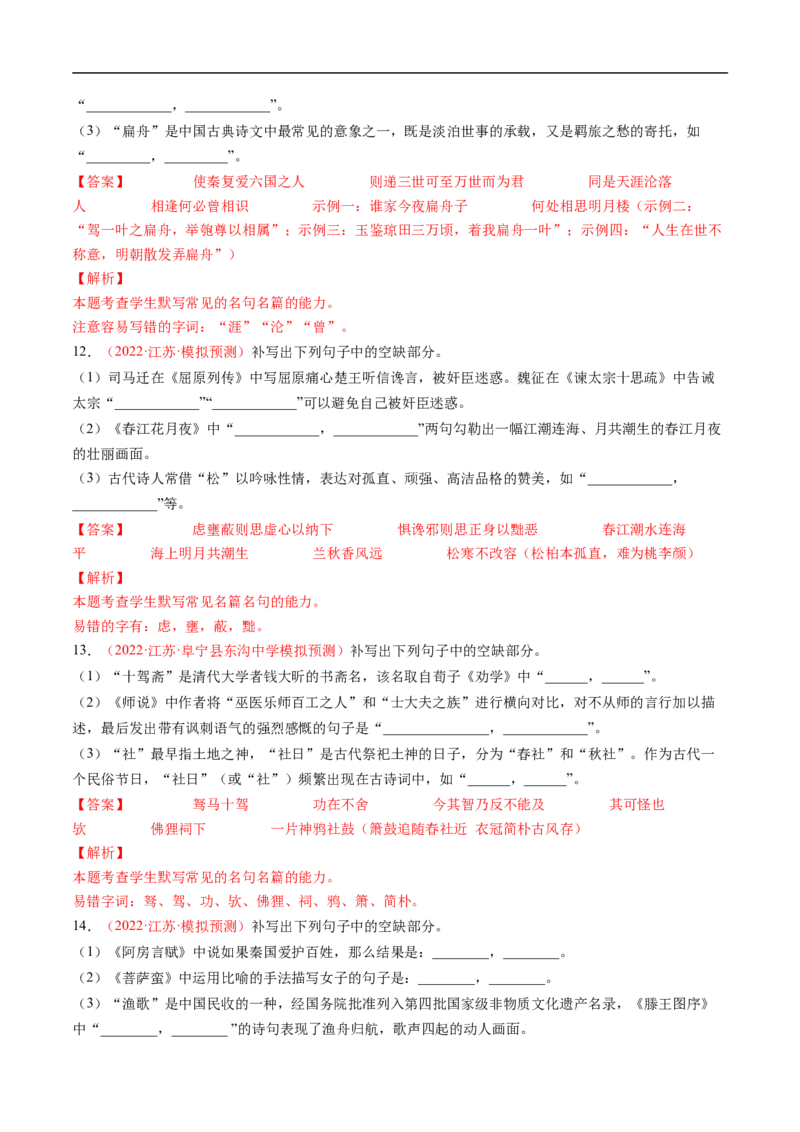考点20名句默写-备战2023年高考语文一轮复习考点帮（解析版）_01高考语文_6赠通用版（老高考）复习资料_一轮复习_备战2023年高考语文一轮复习考点帮（全国通用）
