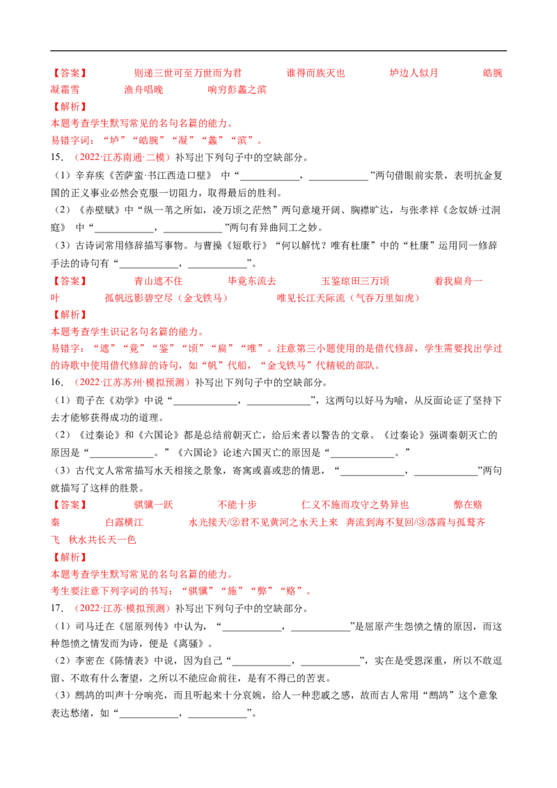 考点20名句默写-备战2023年高考语文一轮复习考点帮（解析版）_01高考语文_6赠通用版（老高考）复习资料_一轮复习_备战2023年高考语文一轮复习考点帮（全国通用）