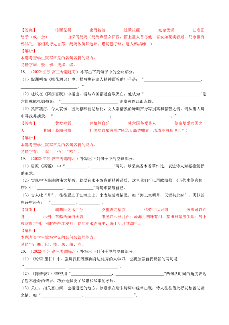 考点20名句默写-备战2023年高考语文一轮复习考点帮（解析版）_01高考语文_6赠通用版（老高考）复习资料_一轮复习_备战2023年高考语文一轮复习考点帮（全国通用）