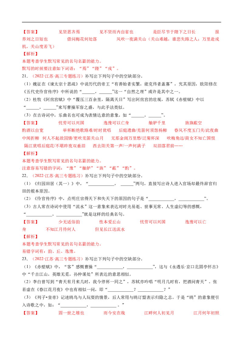 考点20名句默写-备战2023年高考语文一轮复习考点帮（解析版）_01高考语文_6赠通用版（老高考）复习资料_一轮复习_备战2023年高考语文一轮复习考点帮（全国通用）