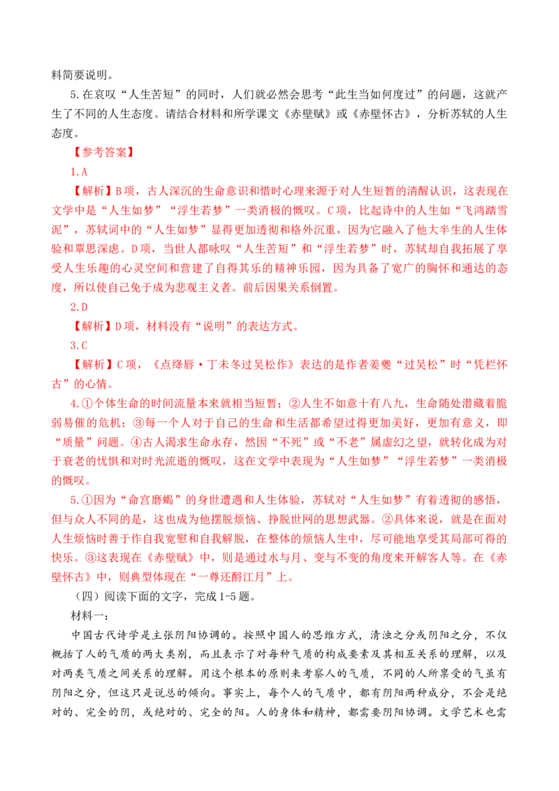 第46篇《念奴娇&middot;赤壁怀古》（解析版）_01高考语文_52025年新高考资料_专项复习_2025年新高考语文60篇古诗文必背篇目默写+阅读闯关手册（完结）