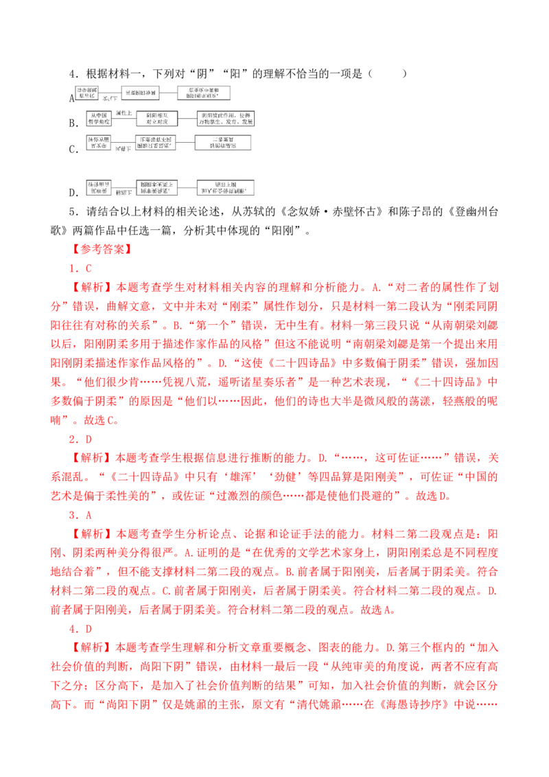 第46篇《念奴娇&middot;赤壁怀古》（解析版）_01高考语文_52025年新高考资料_专项复习_2025年新高考语文60篇古诗文必背篇目默写+阅读闯关手册（完结）