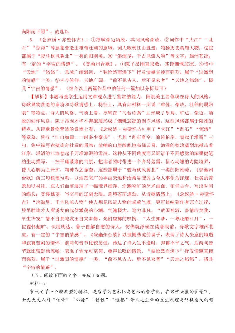 第46篇《念奴娇&middot;赤壁怀古》（解析版）_01高考语文_52025年新高考资料_专项复习_2025年新高考语文60篇古诗文必背篇目默写+阅读闯关手册（完结）