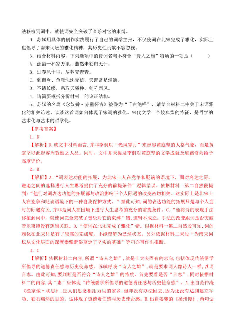 第46篇《念奴娇&middot;赤壁怀古》（解析版）_01高考语文_52025年新高考资料_专项复习_2025年新高考语文60篇古诗文必背篇目默写+阅读闯关手册（完结）