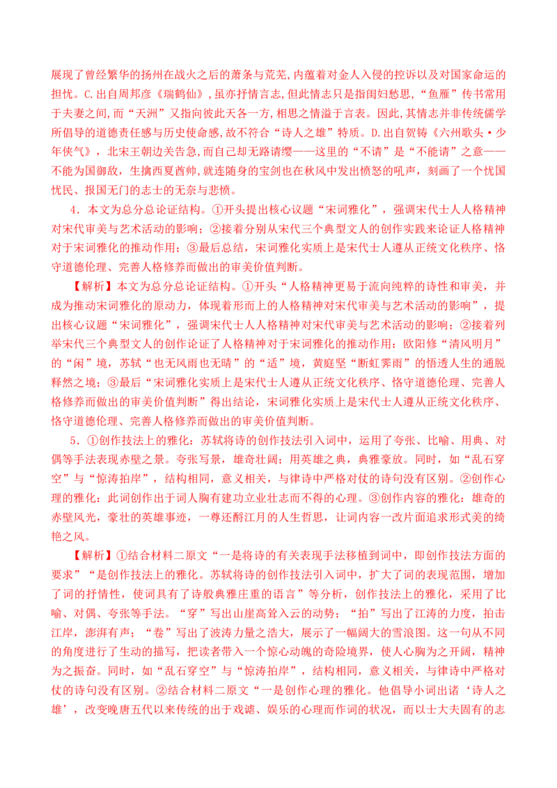 第46篇《念奴娇&middot;赤壁怀古》（解析版）_01高考语文_52025年新高考资料_专项复习_2025年新高考语文60篇古诗文必背篇目默写+阅读闯关手册（完结）