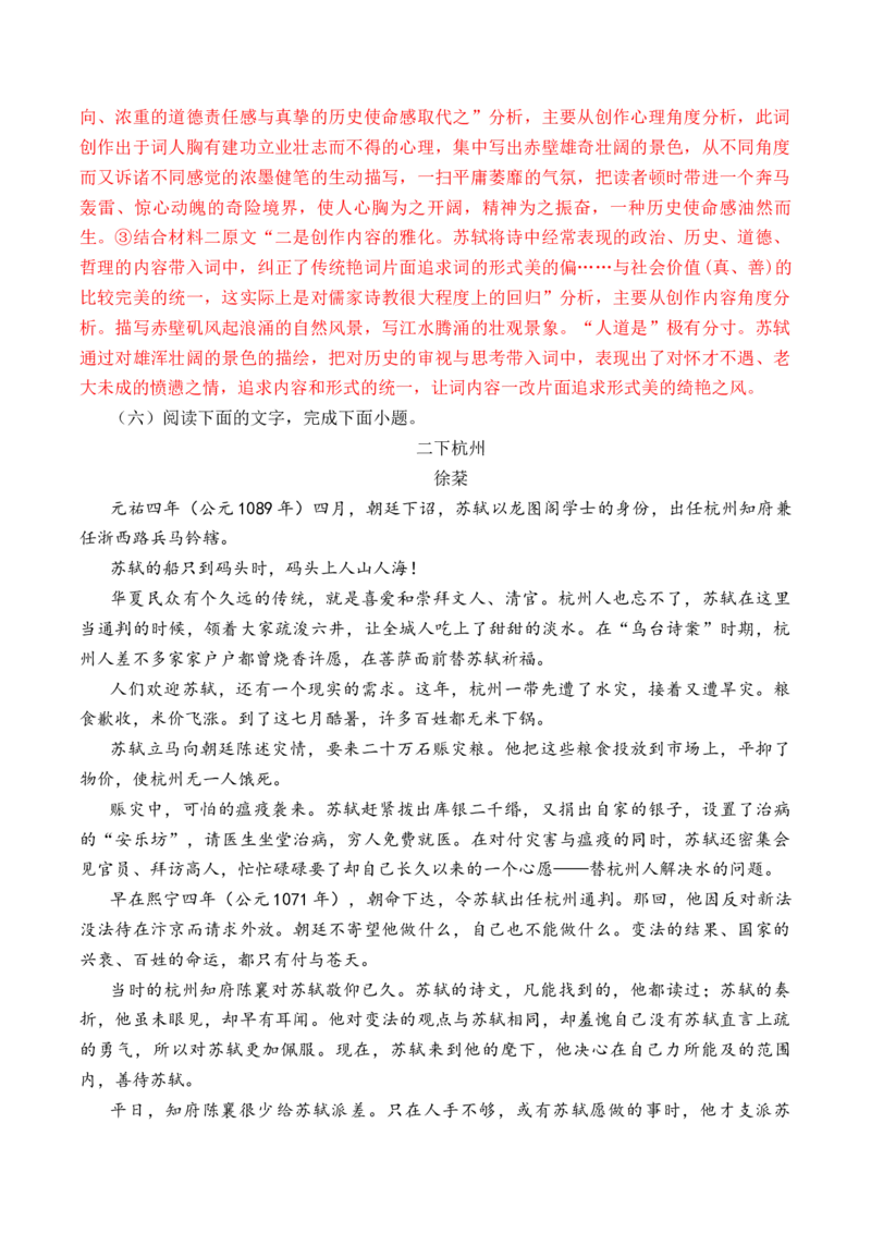 第46篇《念奴娇&middot;赤壁怀古》（解析版）_01高考语文_52025年新高考资料_专项复习_2025年新高考语文60篇古诗文必背篇目默写+阅读闯关手册（完结）