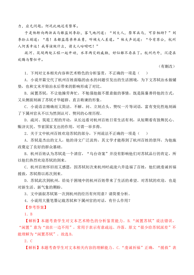 第46篇《念奴娇&middot;赤壁怀古》（解析版）_01高考语文_52025年新高考资料_专项复习_2025年新高考语文60篇古诗文必背篇目默写+阅读闯关手册（完结）