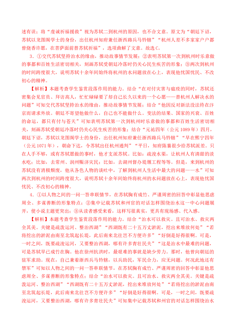 第46篇《念奴娇&middot;赤壁怀古》（解析版）_01高考语文_52025年新高考资料_专项复习_2025年新高考语文60篇古诗文必背篇目默写+阅读闯关手册（完结）