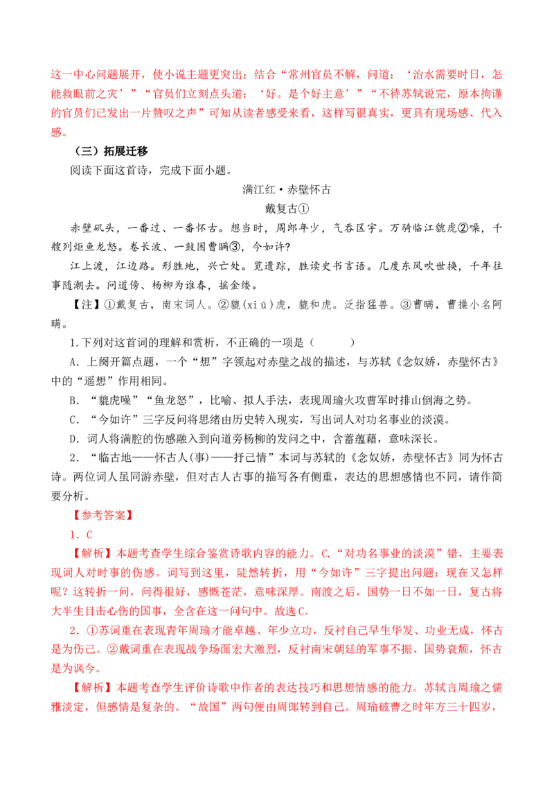 第46篇《念奴娇&middot;赤壁怀古》（解析版）_01高考语文_52025年新高考资料_专项复习_2025年新高考语文60篇古诗文必背篇目默写+阅读闯关手册（完结）
