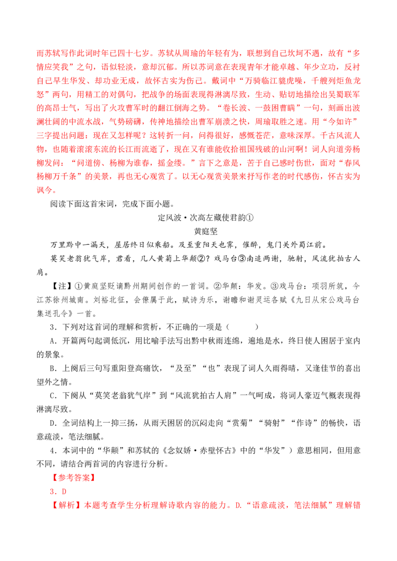 第46篇《念奴娇&middot;赤壁怀古》（解析版）_01高考语文_52025年新高考资料_专项复习_2025年新高考语文60篇古诗文必背篇目默写+阅读闯关手册（完结）