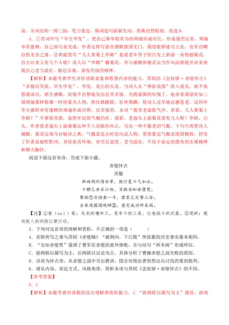 第46篇《念奴娇&middot;赤壁怀古》（解析版）_01高考语文_52025年新高考资料_专项复习_2025年新高考语文60篇古诗文必背篇目默写+阅读闯关手册（完结）