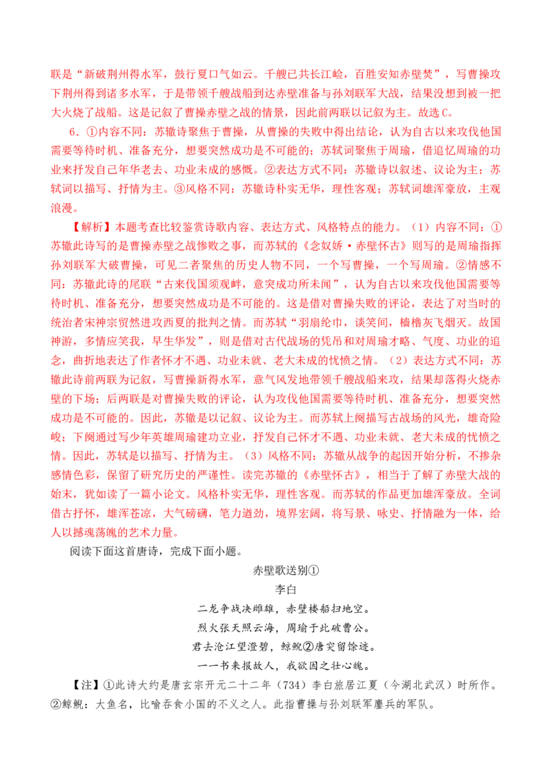 第46篇《念奴娇&middot;赤壁怀古》（解析版）_01高考语文_52025年新高考资料_专项复习_2025年新高考语文60篇古诗文必背篇目默写+阅读闯关手册（完结）