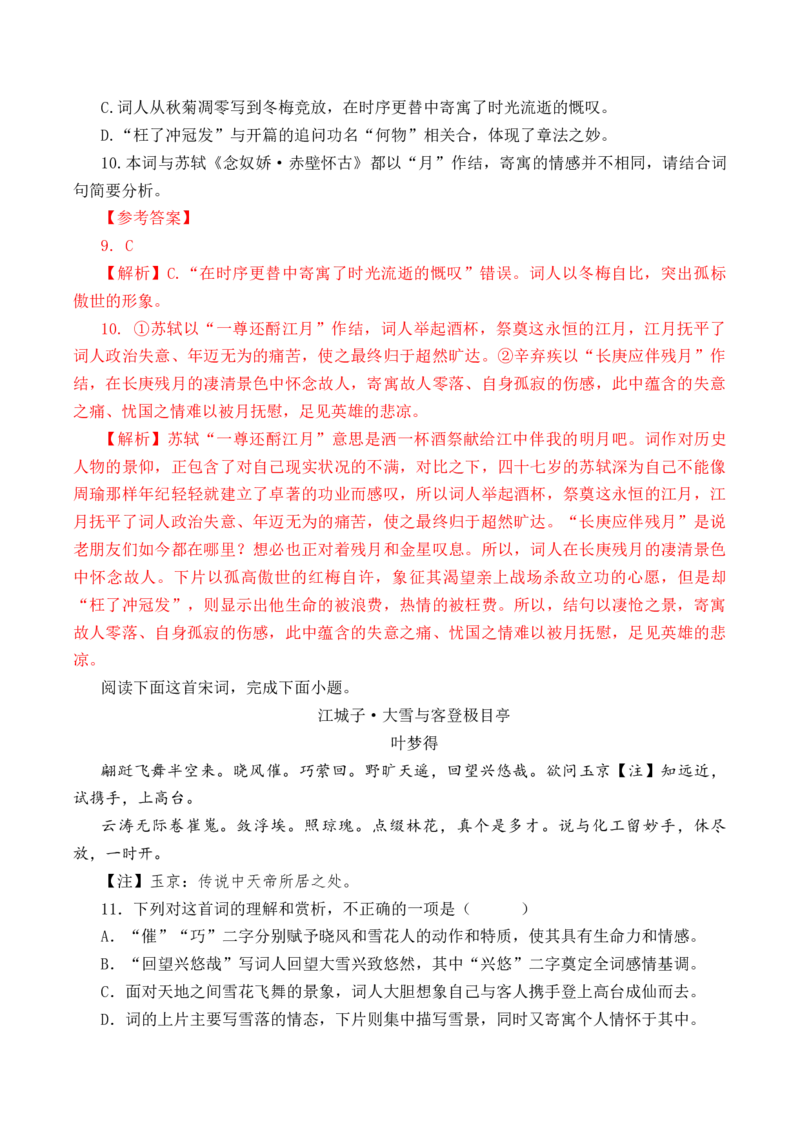 第46篇《念奴娇&middot;赤壁怀古》（解析版）_01高考语文_52025年新高考资料_专项复习_2025年新高考语文60篇古诗文必背篇目默写+阅读闯关手册（完结）