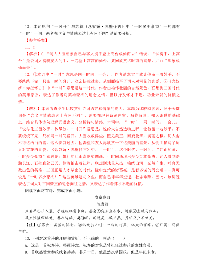 第46篇《念奴娇&middot;赤壁怀古》（解析版）_01高考语文_52025年新高考资料_专项复习_2025年新高考语文60篇古诗文必背篇目默写+阅读闯关手册（完结）