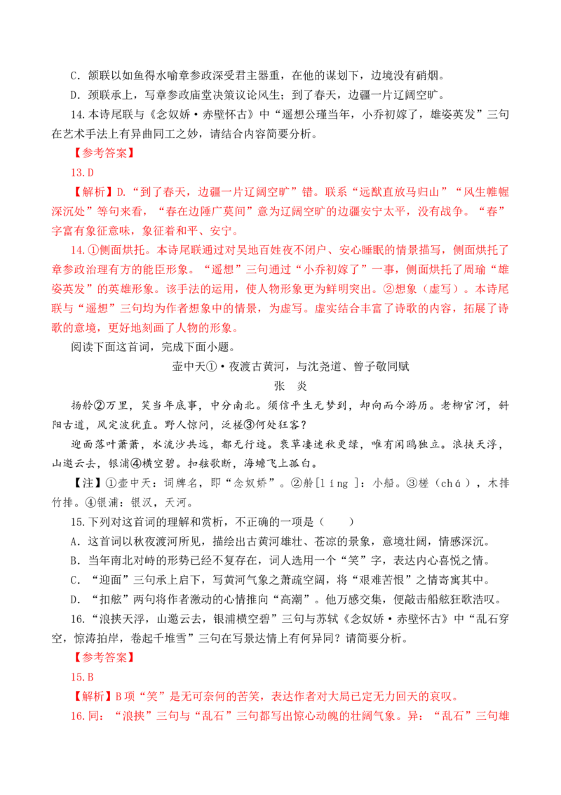 第46篇《念奴娇&middot;赤壁怀古》（解析版）_01高考语文_52025年新高考资料_专项复习_2025年新高考语文60篇古诗文必背篇目默写+阅读闯关手册（完结）