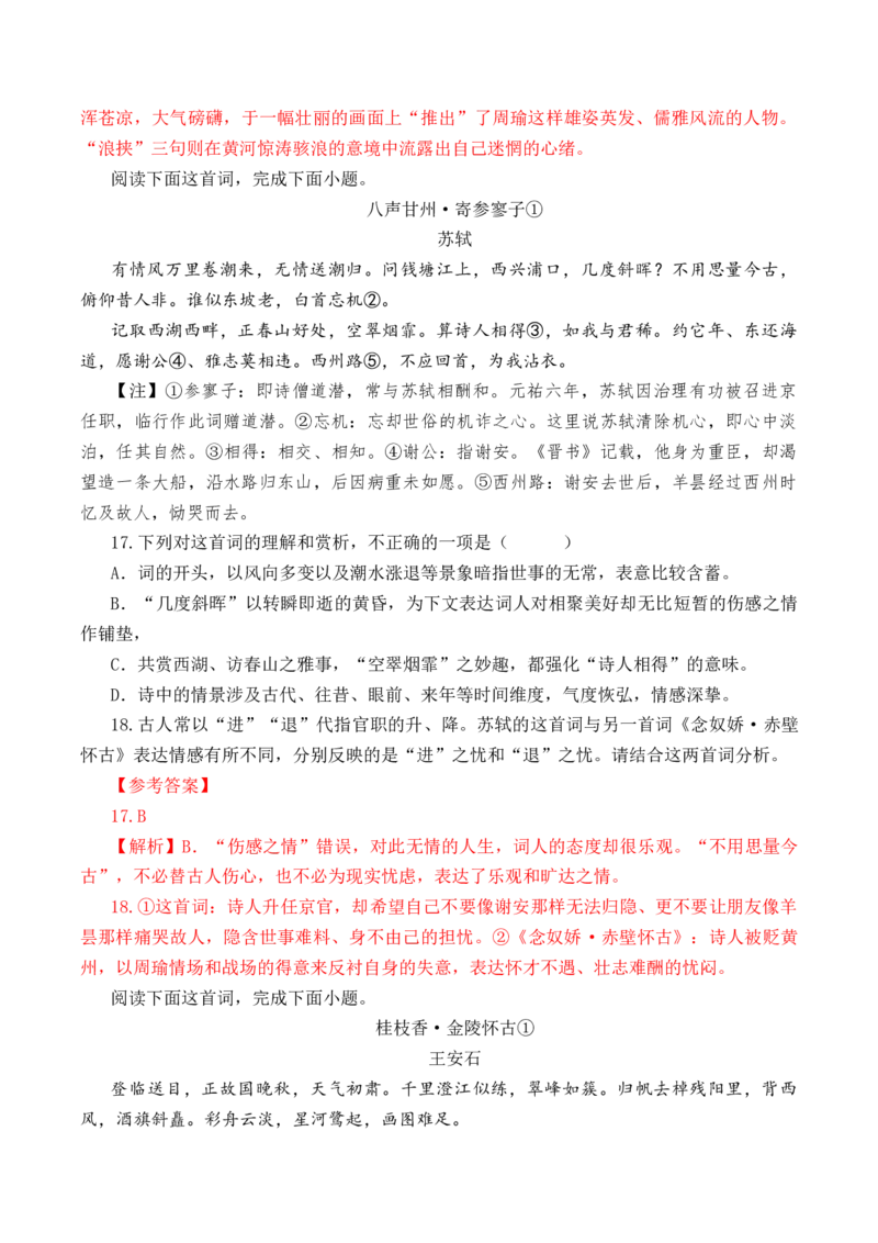 第46篇《念奴娇&middot;赤壁怀古》（解析版）_01高考语文_52025年新高考资料_专项复习_2025年新高考语文60篇古诗文必背篇目默写+阅读闯关手册（完结）