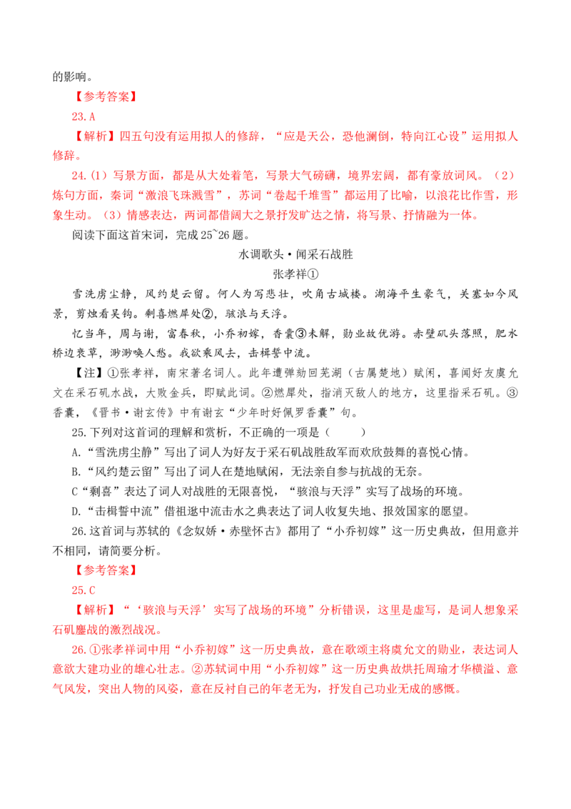 第46篇《念奴娇&middot;赤壁怀古》（解析版）_01高考语文_52025年新高考资料_专项复习_2025年新高考语文60篇古诗文必背篇目默写+阅读闯关手册（完结）