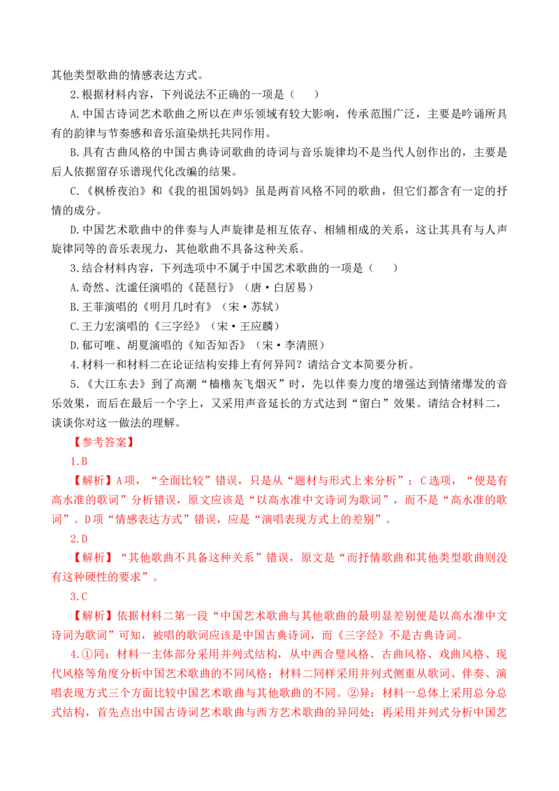 第46篇《念奴娇&middot;赤壁怀古》（解析版）_01高考语文_52025年新高考资料_专项复习_2025年新高考语文60篇古诗文必背篇目默写+阅读闯关手册（完结）