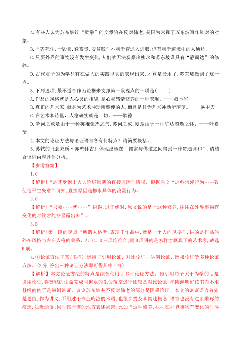 第46篇《念奴娇&middot;赤壁怀古》（解析版）_01高考语文_52025年新高考资料_专项复习_2025年新高考语文60篇古诗文必背篇目默写+阅读闯关手册（完结）