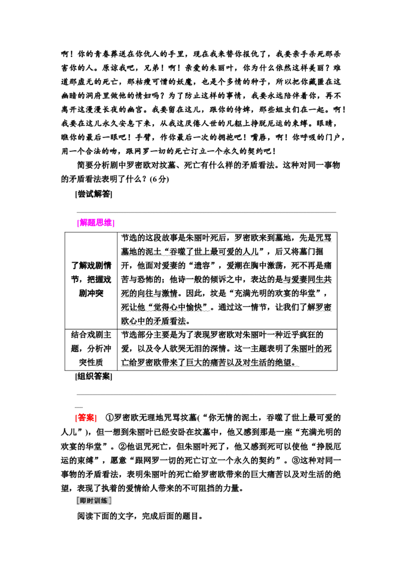 第1讲　戏剧冲突与戏剧语言教案_01高考语文_22022年新高考资料_2022届一轮复习讲练结合_语文系列一_第3板块现代文阅读_专题7戏剧_考点1戏剧冲突与戏剧语言