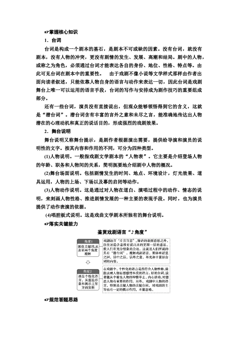 第1讲　戏剧冲突与戏剧语言教案_01高考语文_22022年新高考资料_2022届一轮复习讲练结合_语文系列一_第3板块现代文阅读_专题7戏剧_考点1戏剧冲突与戏剧语言