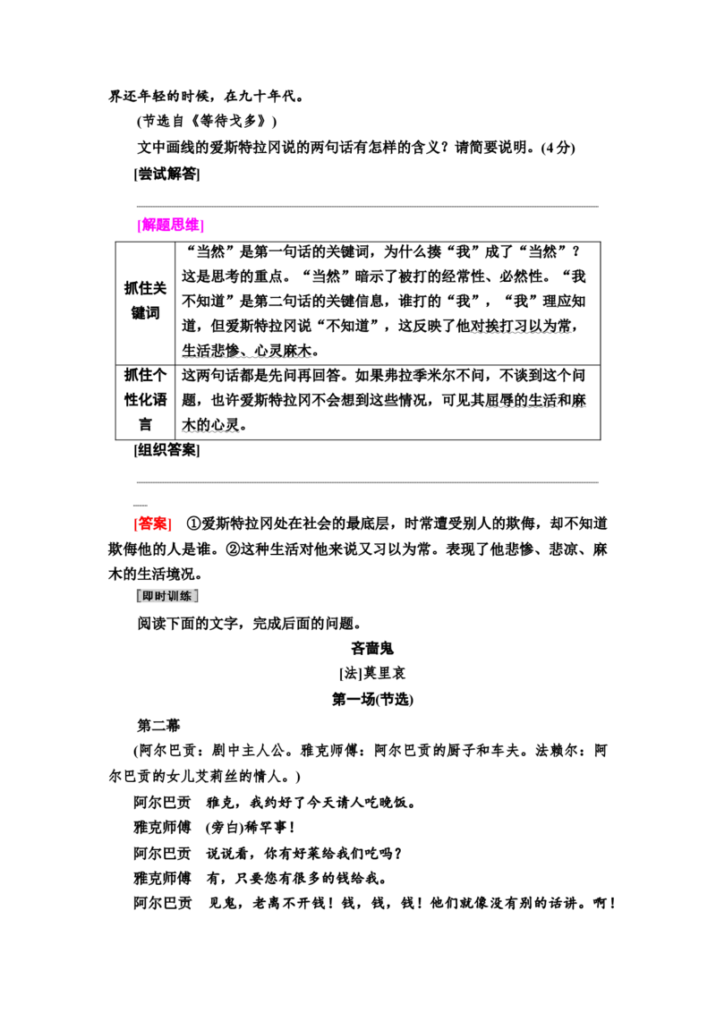 第1讲　戏剧冲突与戏剧语言教案_01高考语文_22022年新高考资料_2022届一轮复习讲练结合_语文系列一_第3板块现代文阅读_专题7戏剧_考点1戏剧冲突与戏剧语言
