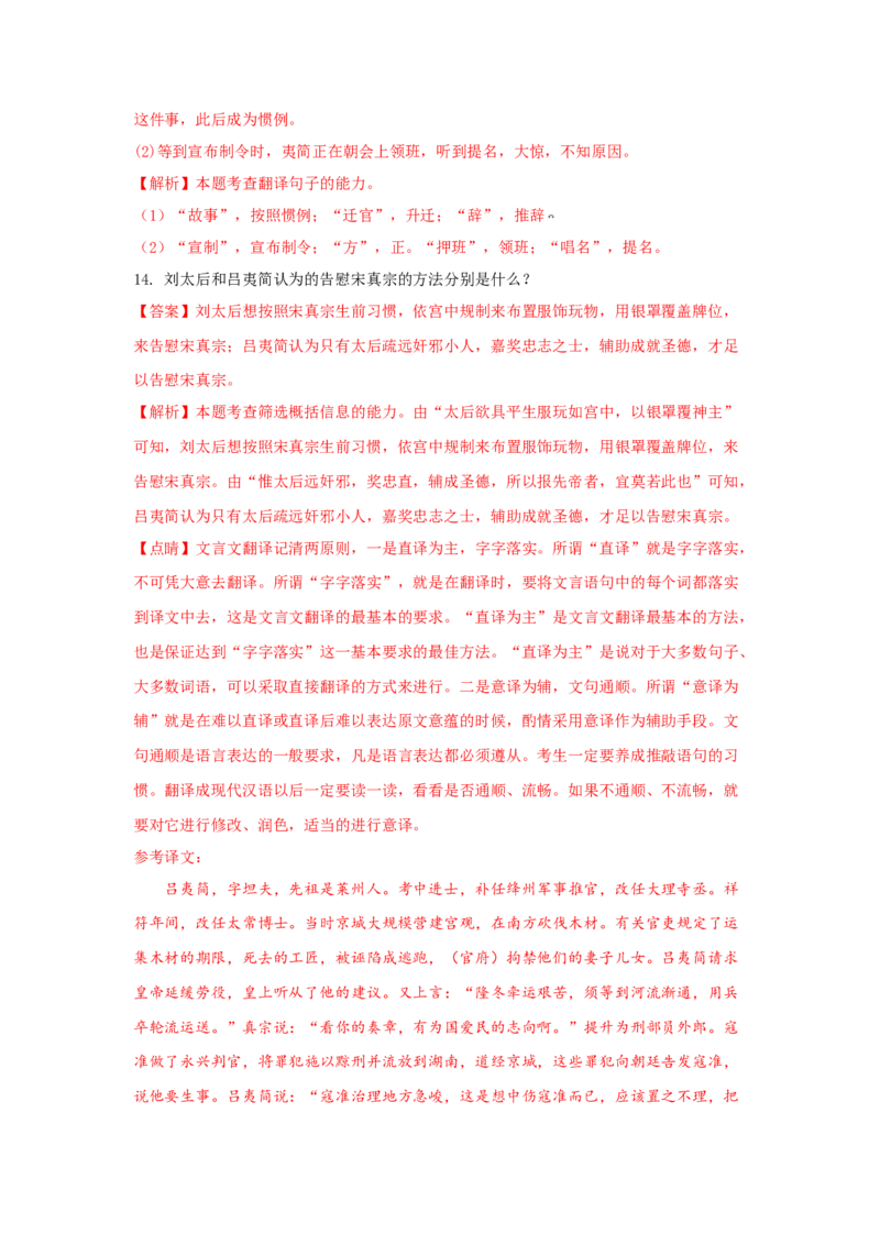 组合练19文言文+语段综合+压缩语段+古诗文默写（解析版）_01高考语文_12021年新高考资料_2021年高考语文二轮复习必刷好题考点组合专练（全国卷版）