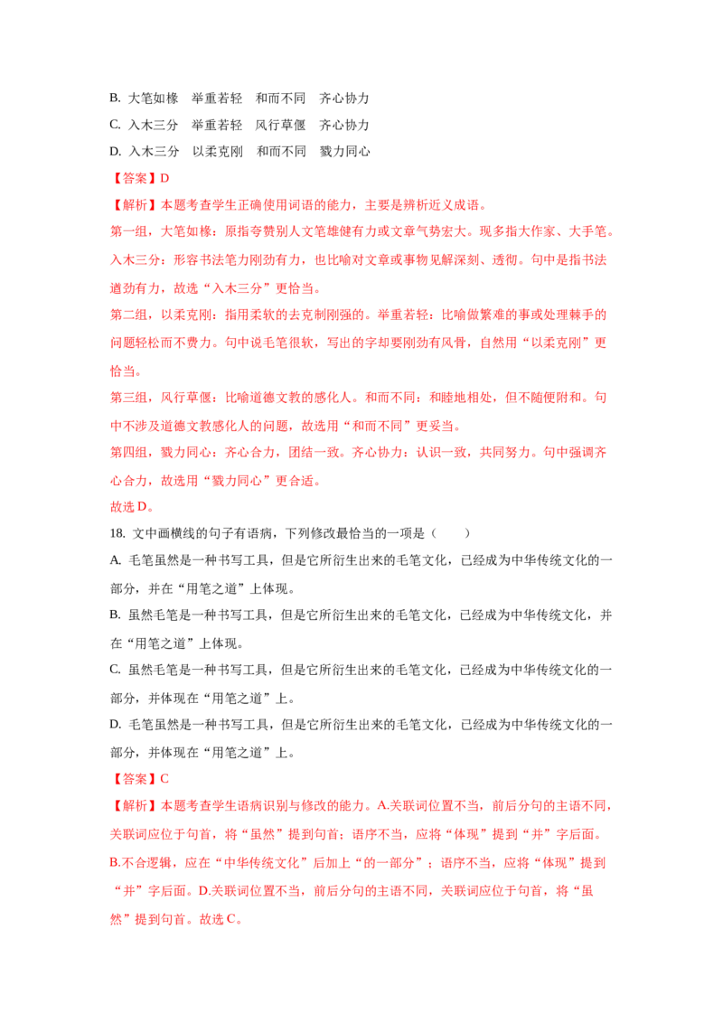 组合练19文言文+语段综合+压缩语段+古诗文默写（解析版）_01高考语文_12021年新高考资料_2021年高考语文二轮复习必刷好题考点组合专练（全国卷版）