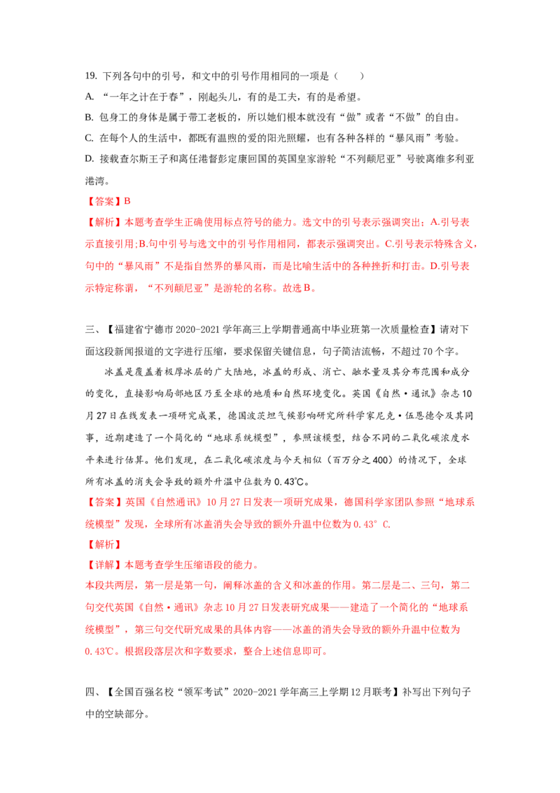 组合练19文言文+语段综合+压缩语段+古诗文默写（解析版）_01高考语文_12021年新高考资料_2021年高考语文二轮复习必刷好题考点组合专练（全国卷版）