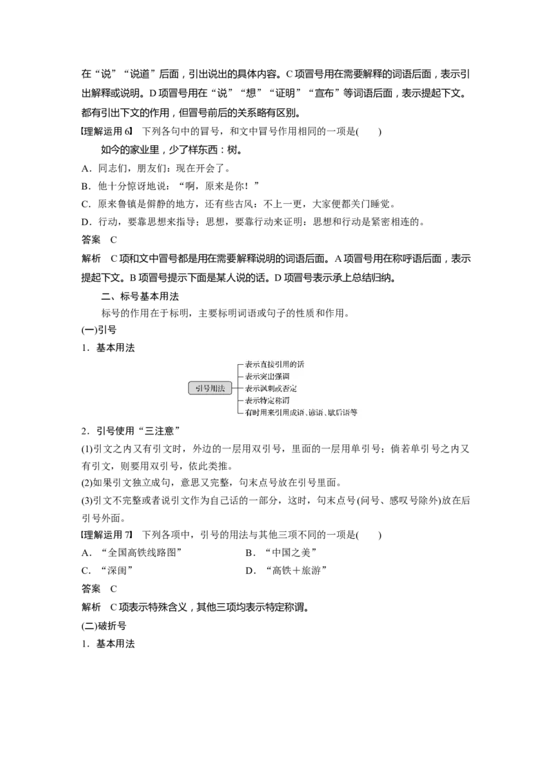 第1部分专题3理解语意，掌握用法，正确使用标点_01高考语文_22022年新高考资料_2022年一轮复习各版本_1.2022年高考语文一轮复习通用版