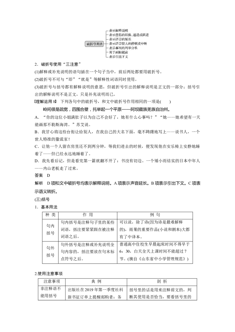 第1部分专题3理解语意，掌握用法，正确使用标点_01高考语文_22022年新高考资料_2022年一轮复习各版本_1.2022年高考语文一轮复习通用版