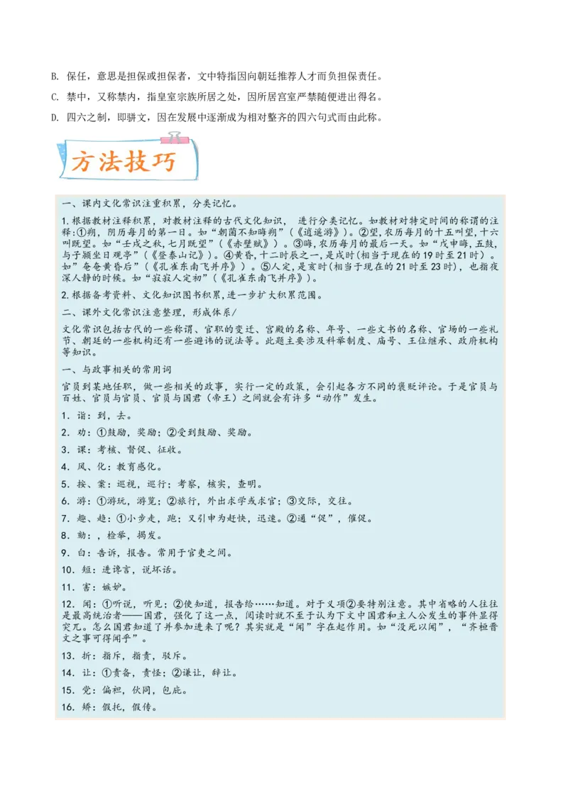 考向19文化常识-备战2023年高考语文一轮复习考点微专题（全国卷地区专用）（原卷版）_01高考语文_6赠通用版（老高考）复习资料_一轮复习
