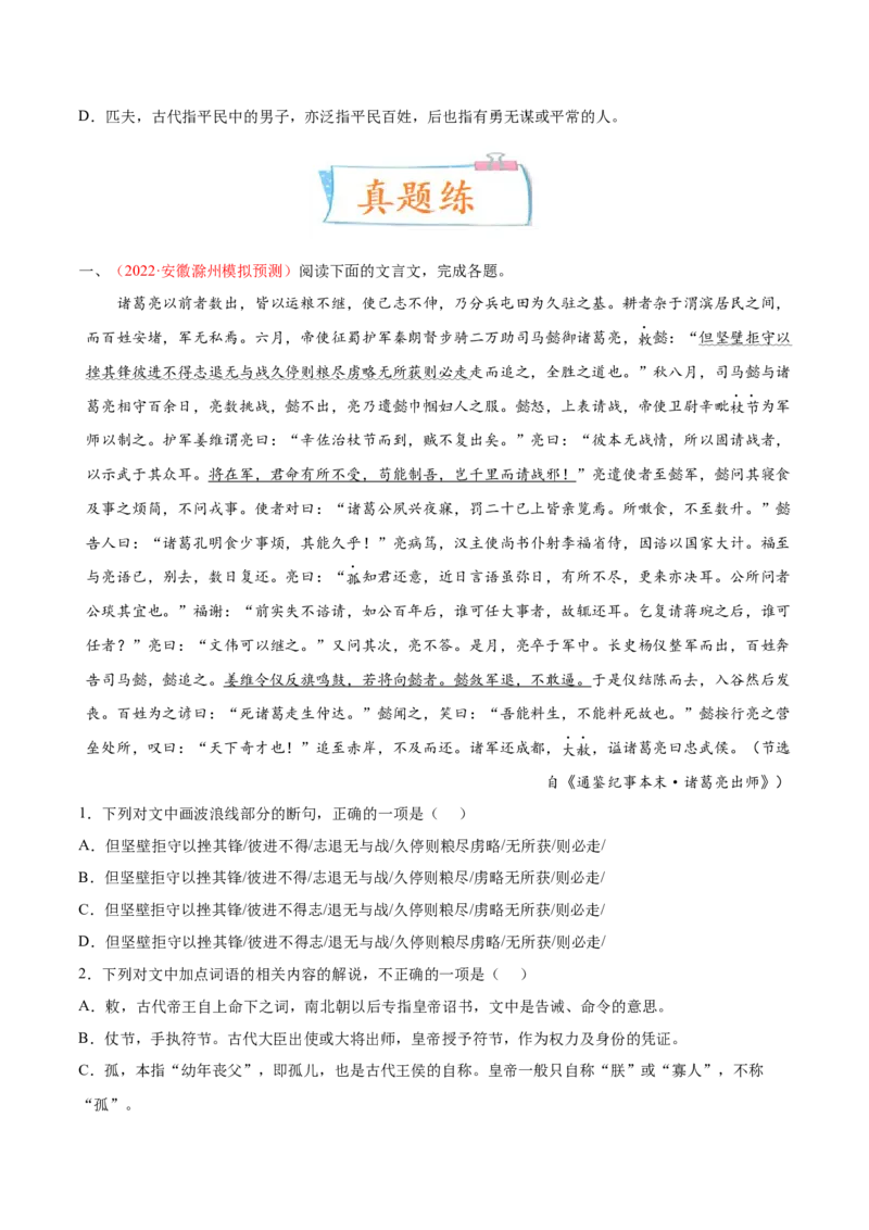 考向19文化常识-备战2023年高考语文一轮复习考点微专题（全国卷地区专用）（原卷版）_01高考语文_6赠通用版（老高考）复习资料_一轮复习