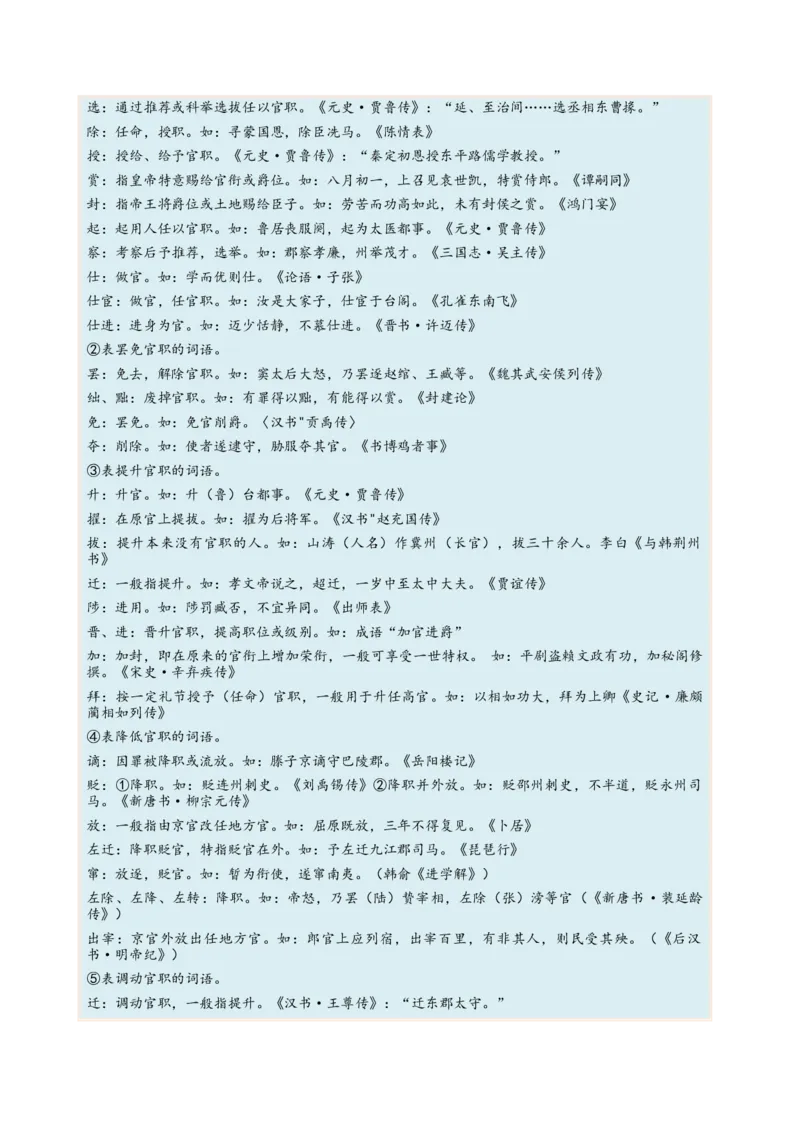 考向19文化常识-备战2023年高考语文一轮复习考点微专题（全国卷地区专用）（原卷版）_01高考语文_6赠通用版（老高考）复习资料_一轮复习