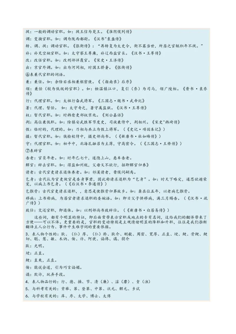 考向19文化常识-备战2023年高考语文一轮复习考点微专题（全国卷地区专用）（原卷版）_01高考语文_6赠通用版（老高考）复习资料_一轮复习