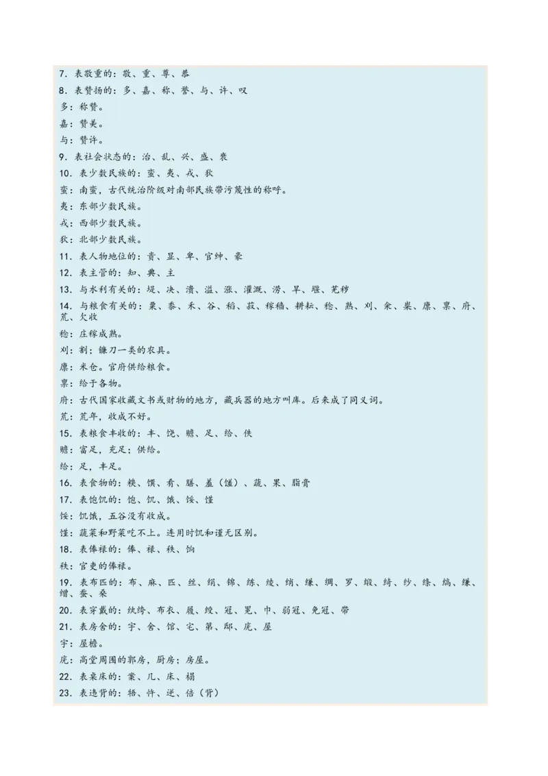 考向19文化常识-备战2023年高考语文一轮复习考点微专题（全国卷地区专用）（原卷版）_01高考语文_6赠通用版（老高考）复习资料_一轮复习