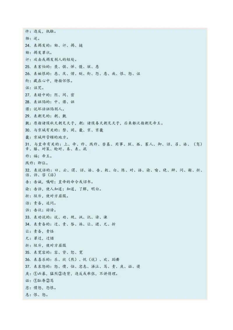 考向19文化常识-备战2023年高考语文一轮复习考点微专题（全国卷地区专用）（原卷版）_01高考语文_6赠通用版（老高考）复习资料_一轮复习