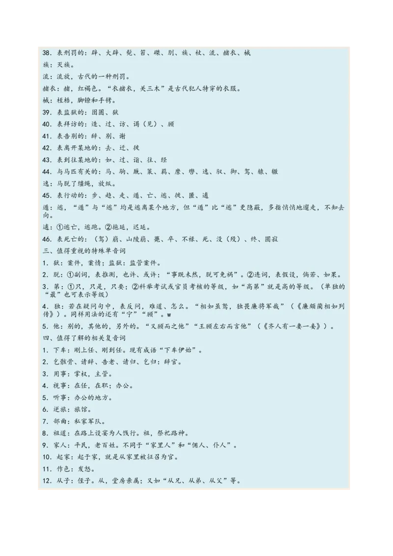 考向19文化常识-备战2023年高考语文一轮复习考点微专题（全国卷地区专用）（原卷版）_01高考语文_6赠通用版（老高考）复习资料_一轮复习