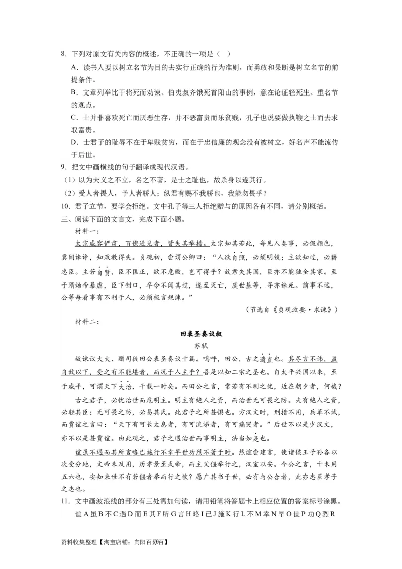 考点11文言实词（和教材对照）（全国通用）_01高考语文_通用版（老高考）复习资料_2024年复习资料_完备战2024年高考语文一轮复习考点帮（全国通用）
