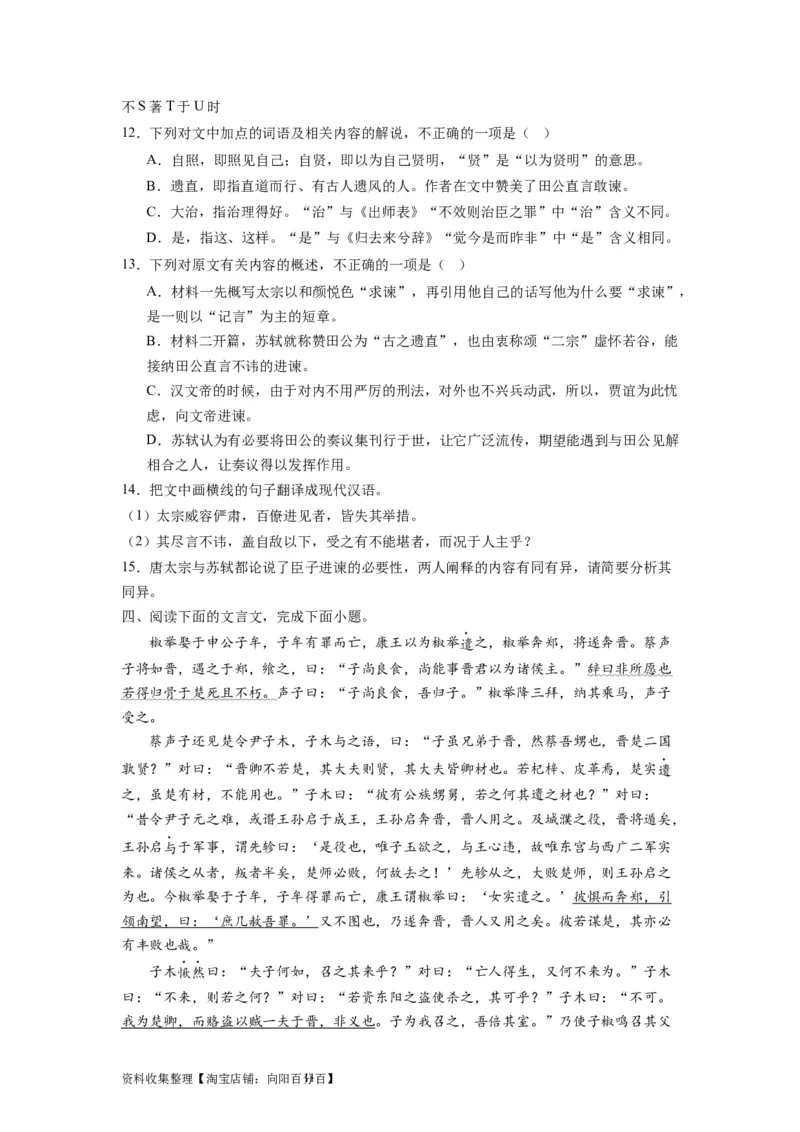 考点11文言实词（和教材对照）（全国通用）_01高考语文_通用版（老高考）复习资料_2024年复习资料_完备战2024年高考语文一轮复习考点帮（全国通用）