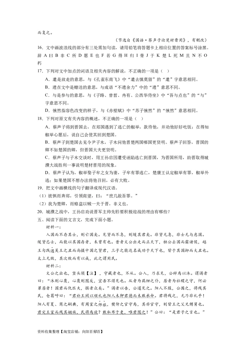 考点11文言实词（和教材对照）（全国通用）_01高考语文_通用版（老高考）复习资料_2024年复习资料_完备战2024年高考语文一轮复习考点帮（全国通用）